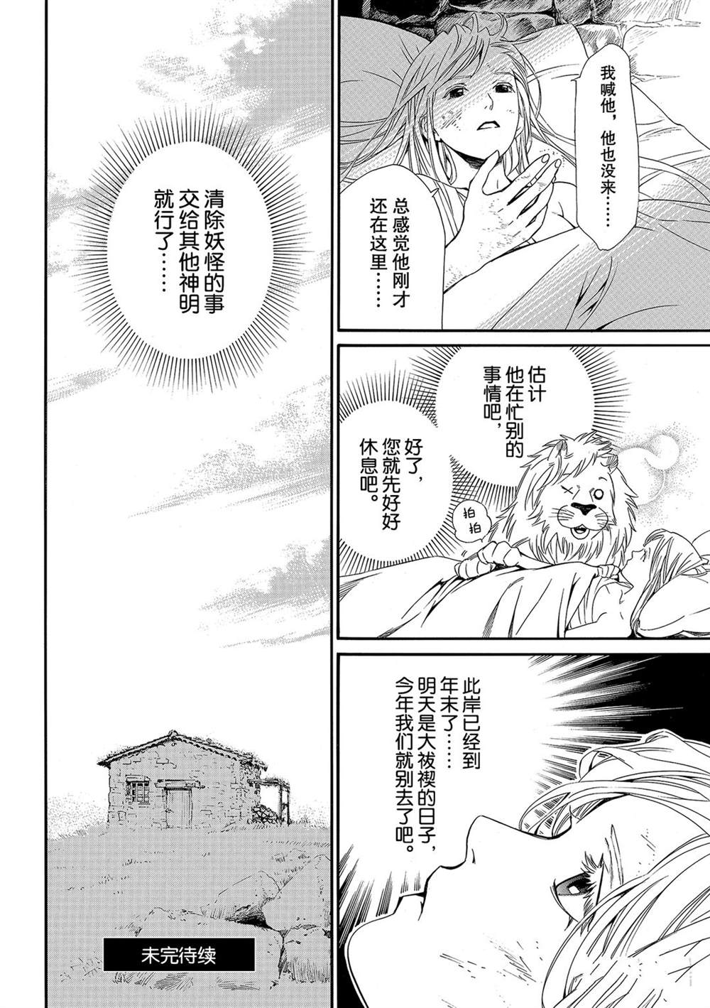 《野良神》漫画最新章节第91话 试看版免费下拉式在线观看章节第【22】张图片