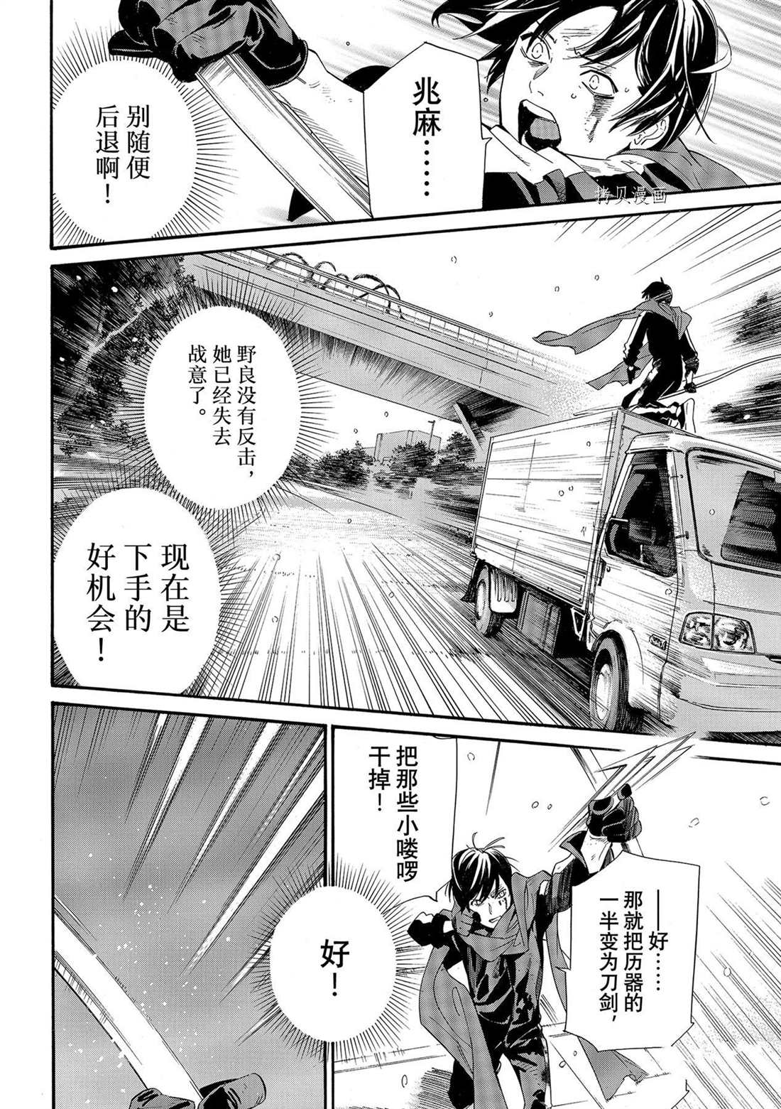 《野良神》漫画最新章节第100话 试看版免费下拉式在线观看章节第【20】张图片