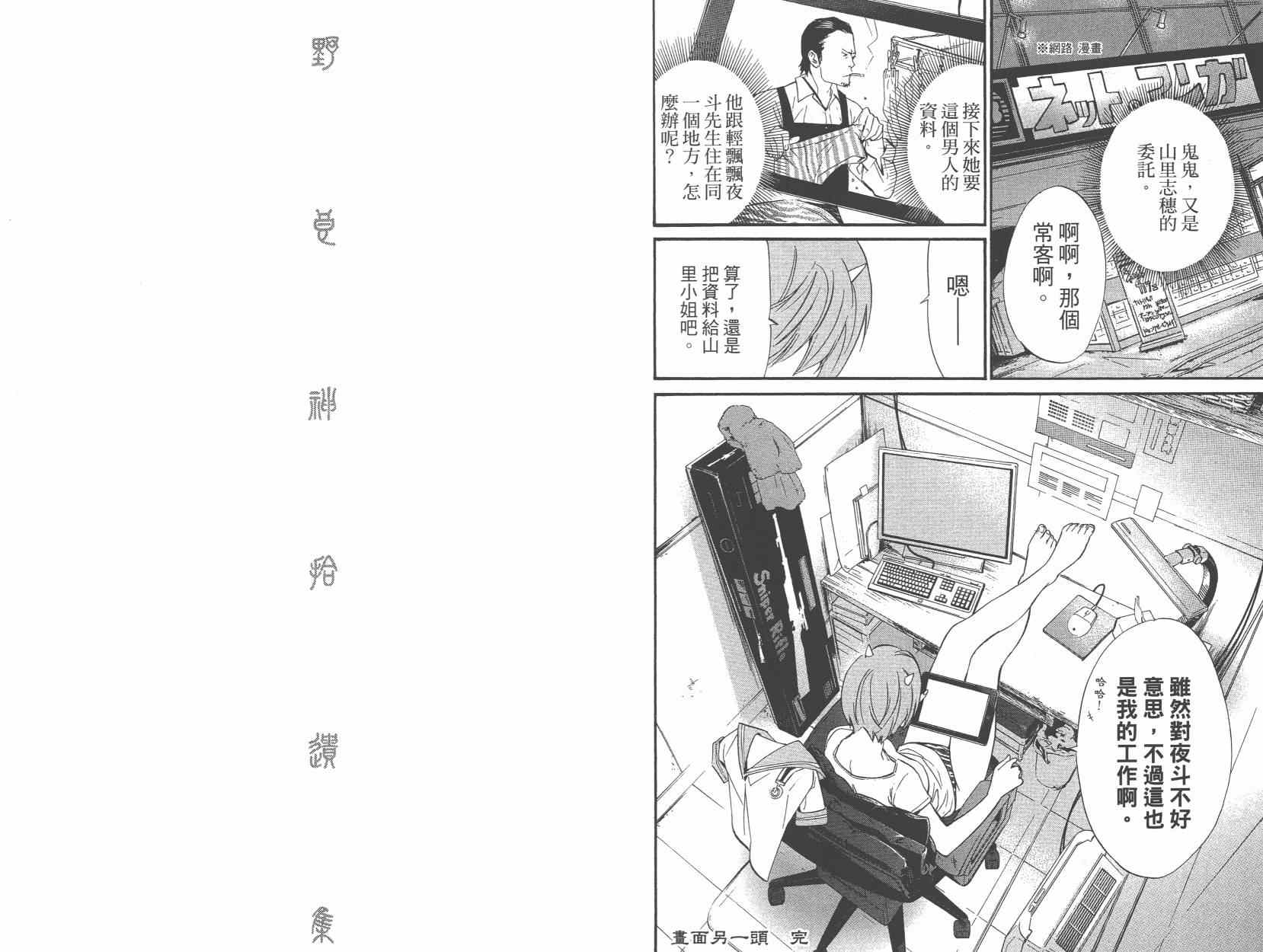 《野良神》漫画最新章节拾遗集01免费下拉式在线观看章节第【56】张图片