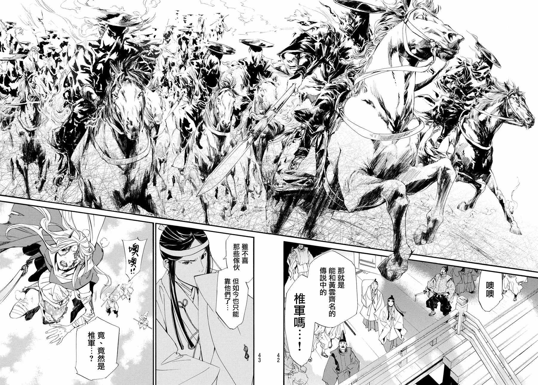 《野良神》漫画最新章节第68话免费下拉式在线观看章节第【38】张图片