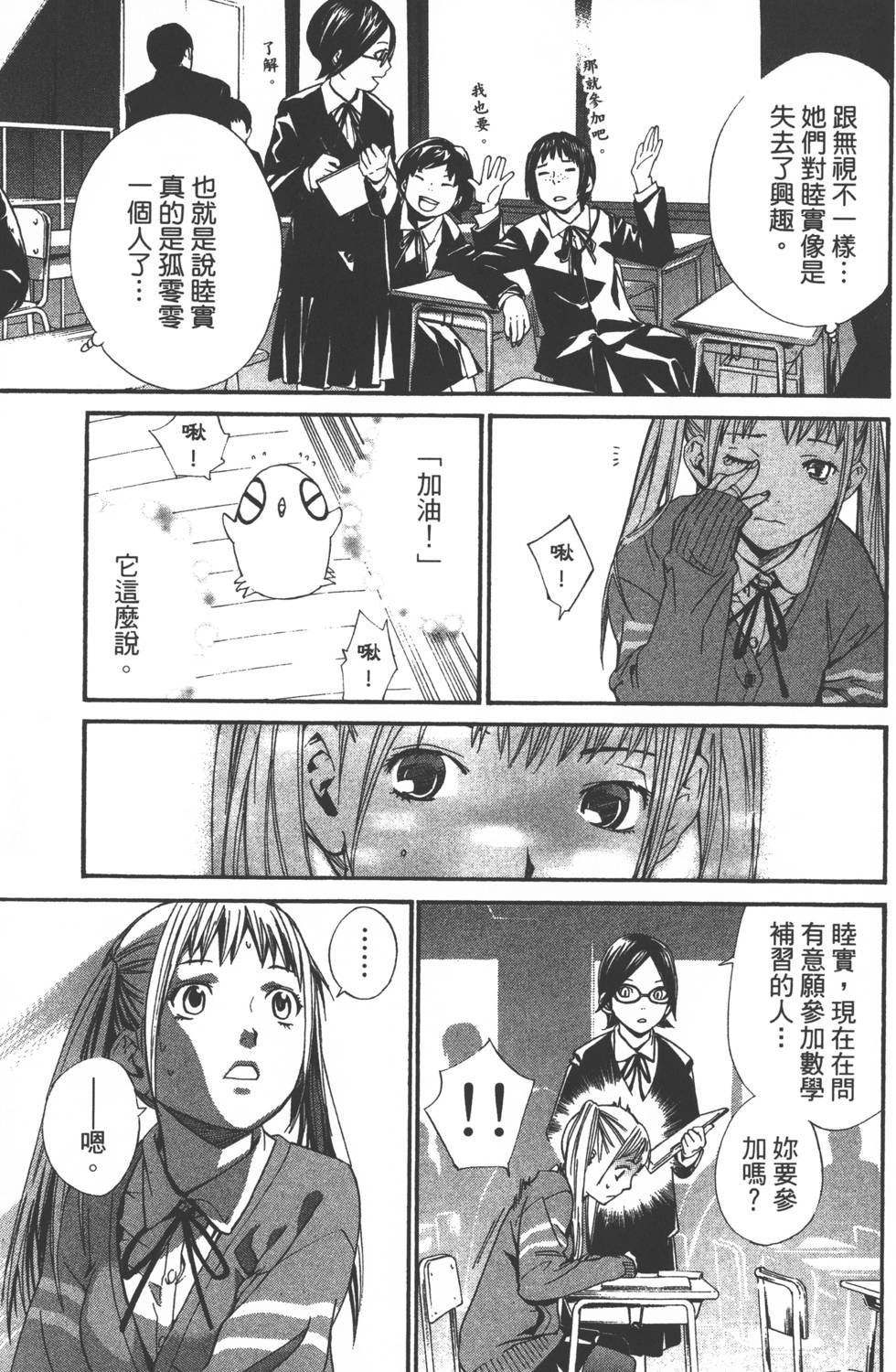 《野良神》漫画最新章节第1卷免费下拉式在线观看章节第【70】张图片