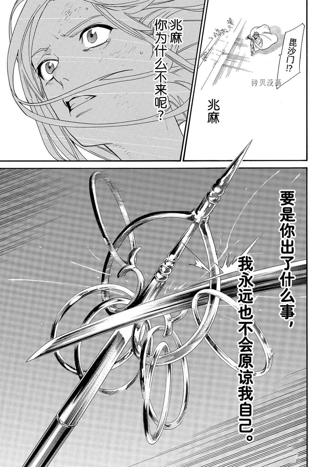 《野良神》漫画最新章节第100话 试看版免费下拉式在线观看章节第【33】张图片