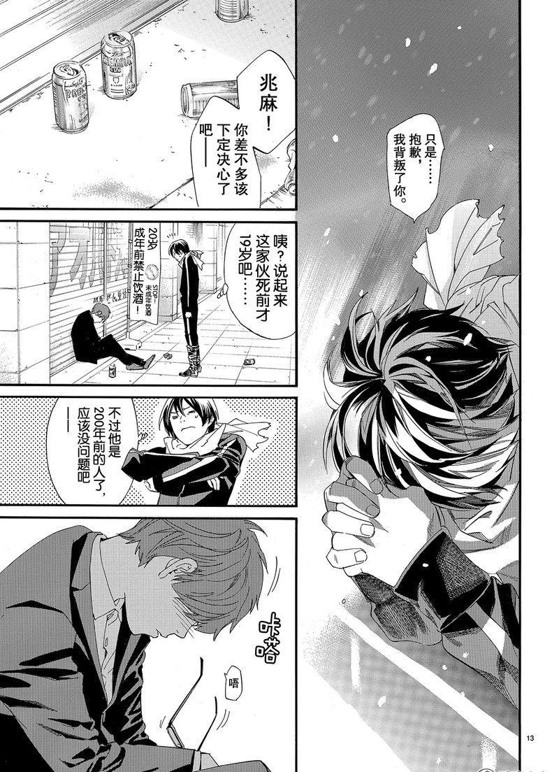 《野良神》漫画最新章节第79话 试看版免费下拉式在线观看章节第【13】张图片