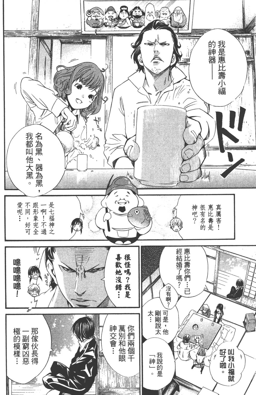 《野良神》漫画最新章节第2卷免费下拉式在线观看章节第【123】张图片