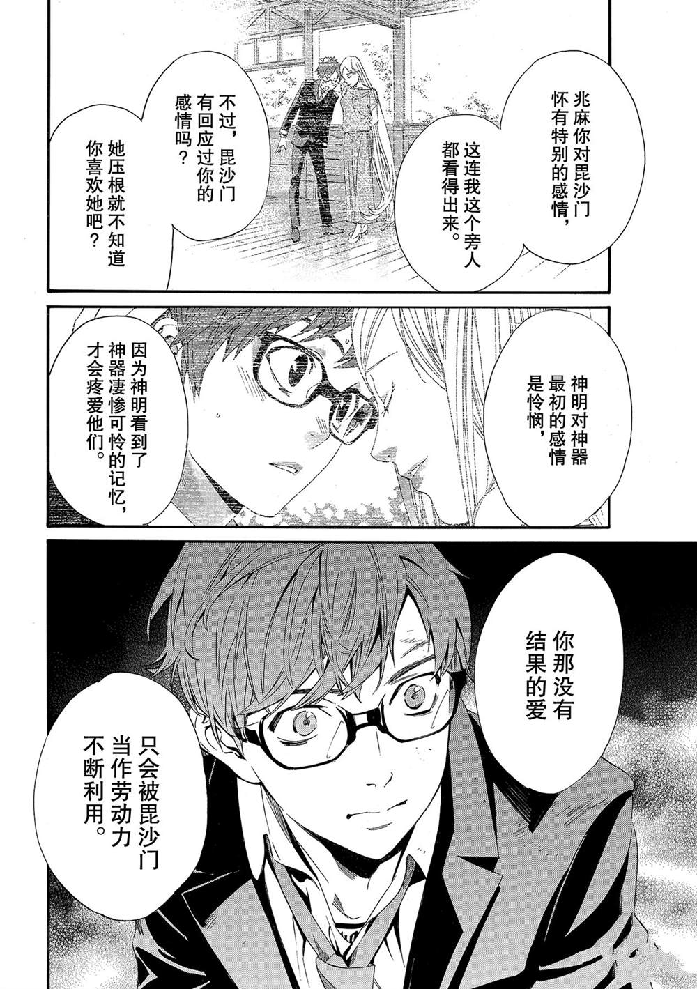 《野良神》漫画最新章节第94话免费下拉式在线观看章节第【10】张图片