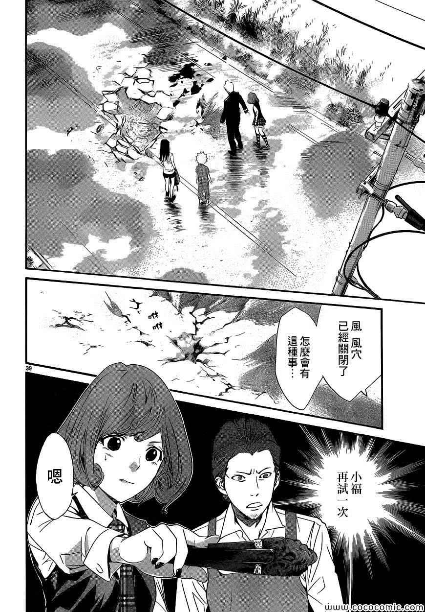 《野良神》漫画最新章节第36话免费下拉式在线观看章节第【38】张图片