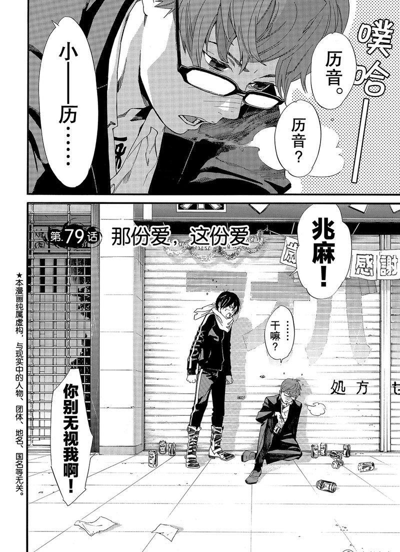 《野良神》漫画最新章节第79话 试看版免费下拉式在线观看章节第【2】张图片