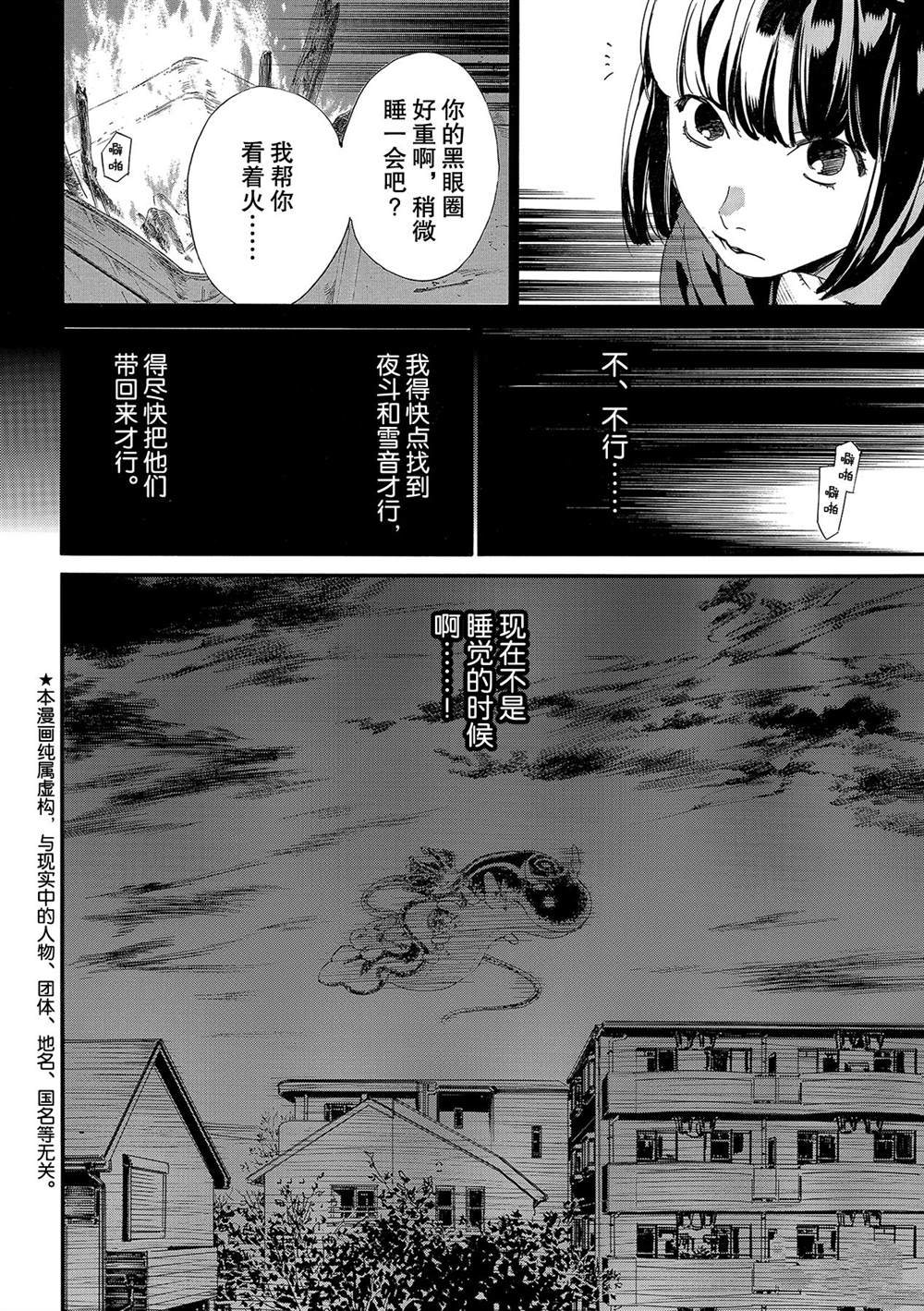 《野良神》漫画最新章节第94.5话 试看版免费下拉式在线观看章节第【6】张图片