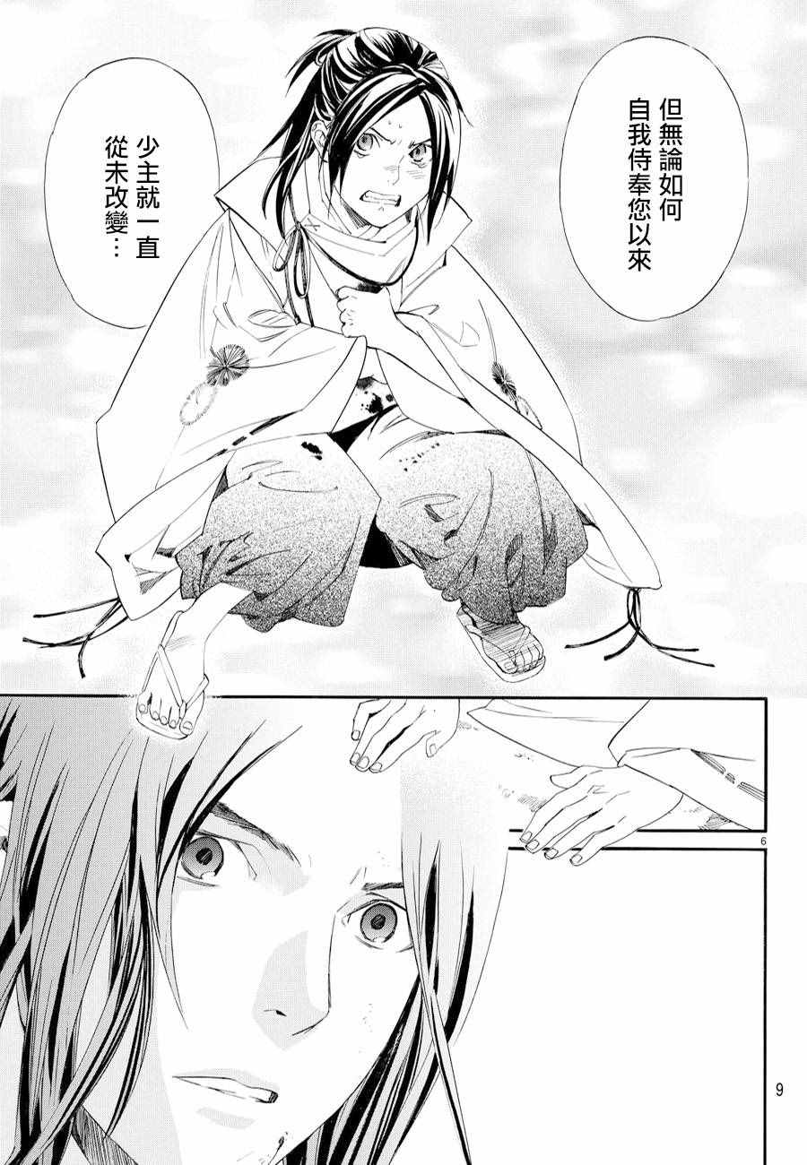 《野良神》漫画最新章节第68话免费下拉式在线观看章节第【6】张图片