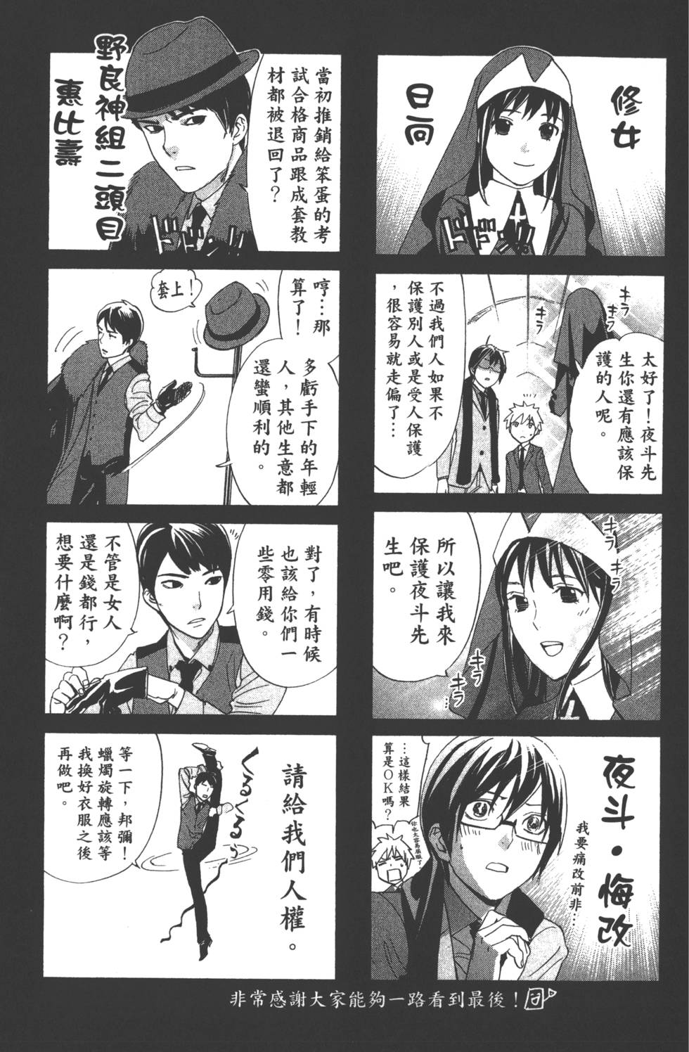 《野良神》漫画最新章节第14卷免费下拉式在线观看章节第【188】张图片