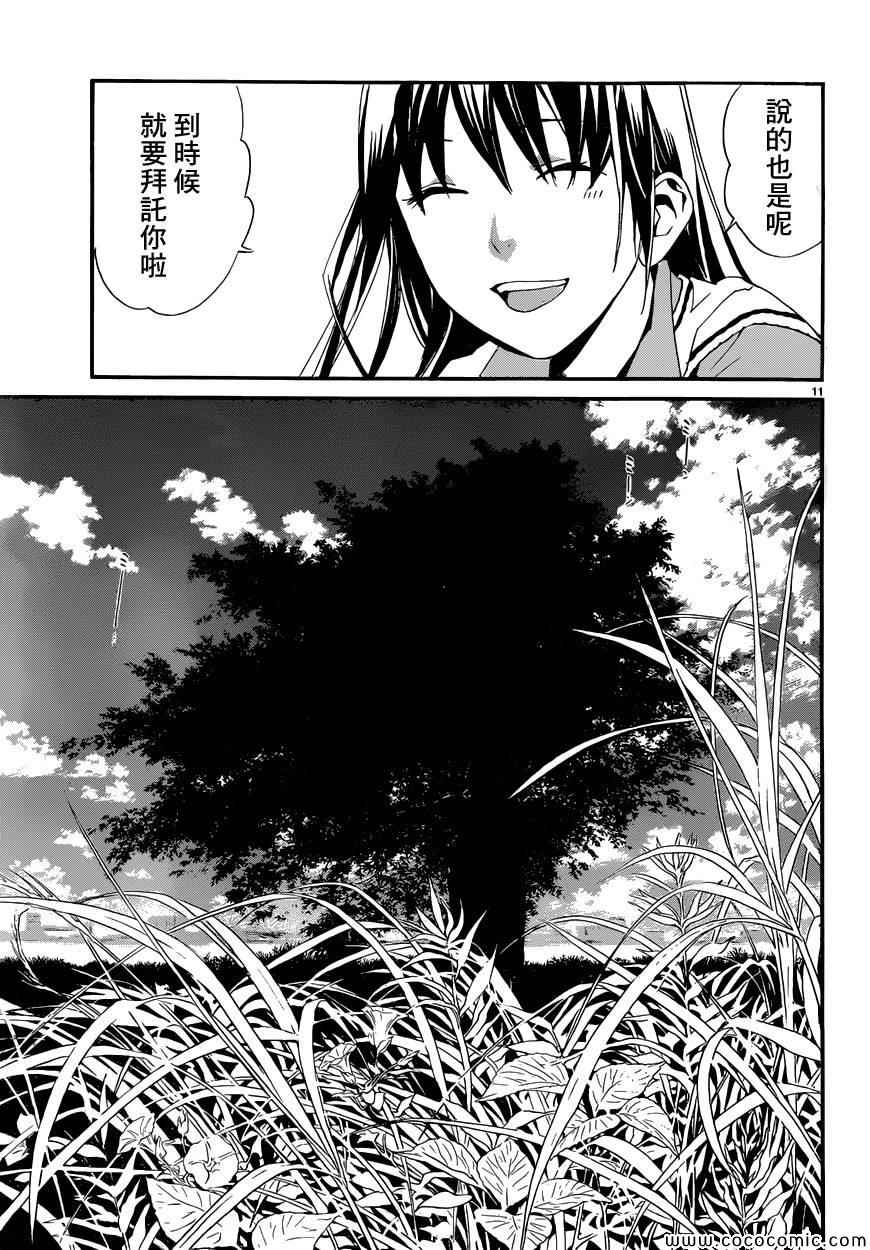 《野良神》漫画最新章节第40话免费下拉式在线观看章节第【12】张图片