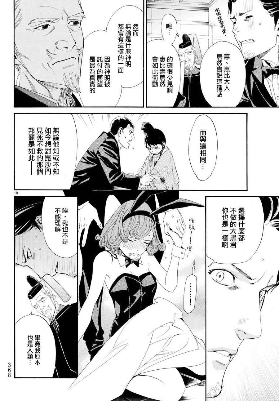 《野良神》漫画最新章节第61话免费下拉式在线观看章节第【17】张图片