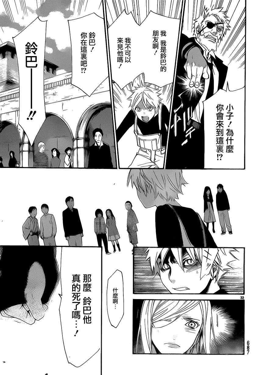 《野良神》漫画最新章节第16话免费下拉式在线观看章节第【33】张图片