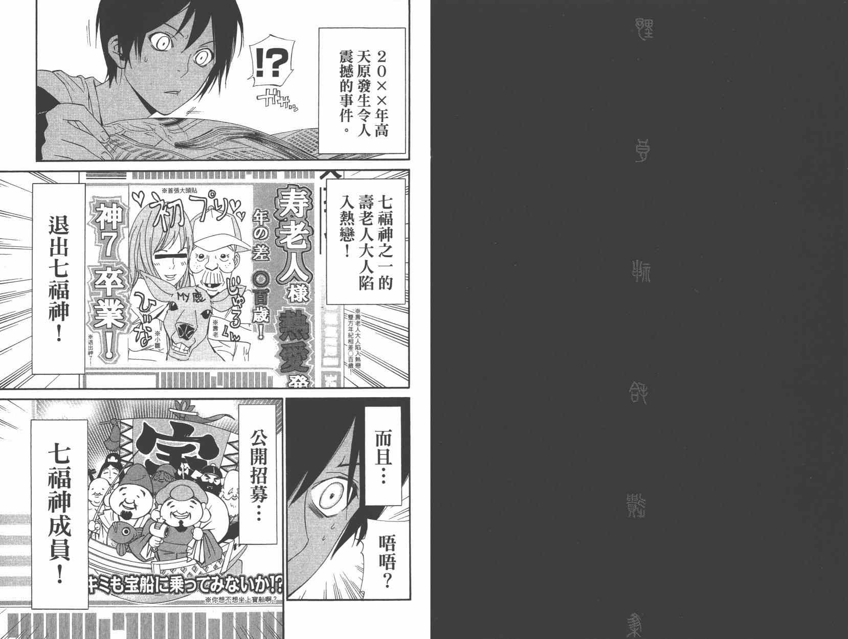 《野良神》漫画最新章节拾遗集01免费下拉式在线观看章节第【67】张图片