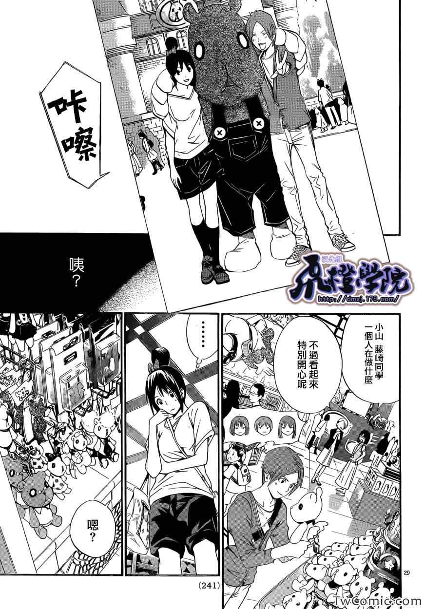 《野良神》漫画最新章节第30话免费下拉式在线观看章节第【30】张图片