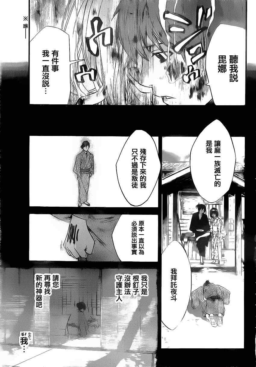 《野良神》漫画最新章节第21话免费下拉式在线观看章节第【35】张图片