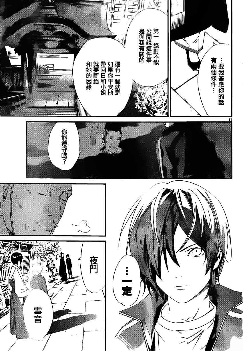 《野良神》漫画最新章节第18话免费下拉式在线观看章节第【29】张图片