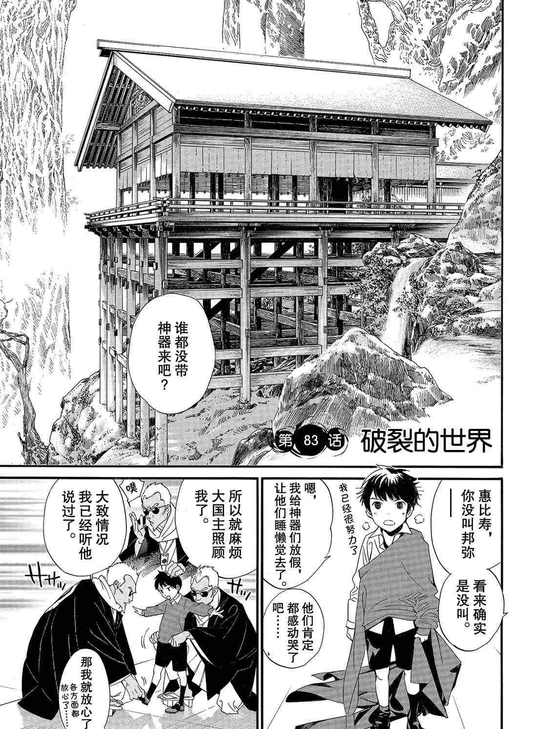 《野良神》漫画最新章节第83话 试看版免费下拉式在线观看章节第【3】张图片