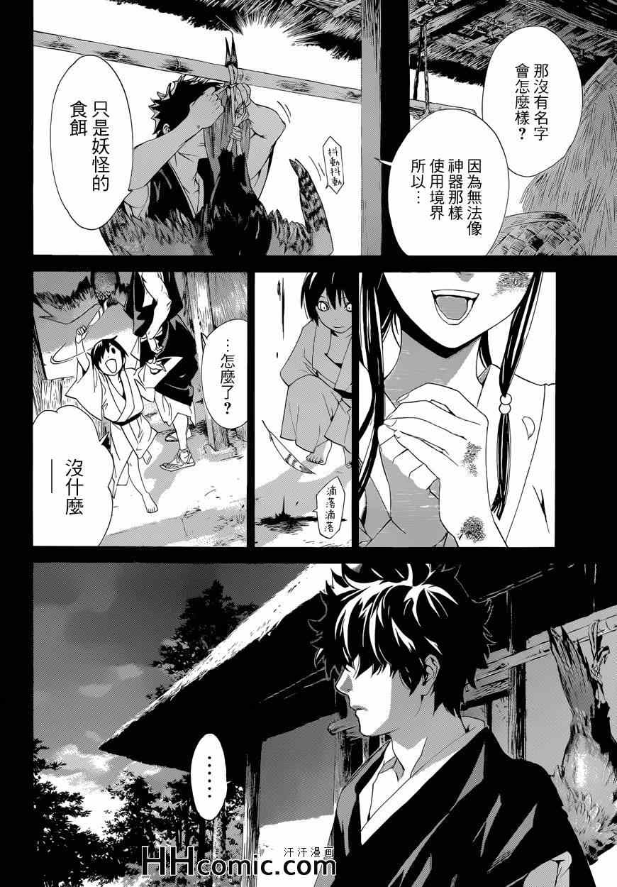 《野良神》漫画最新章节第46话免费下拉式在线观看章节第【20】张图片