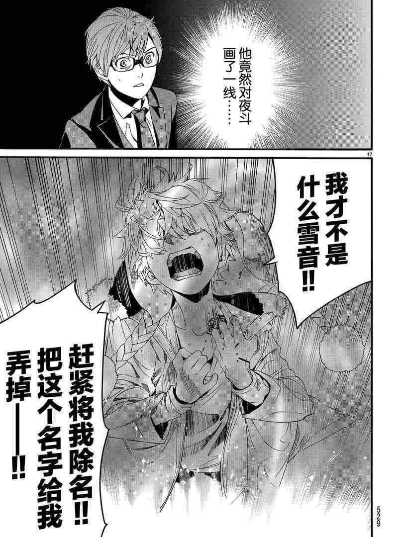 《野良神》漫画最新章节第83话 试看版免费下拉式在线观看章节第【39】张图片