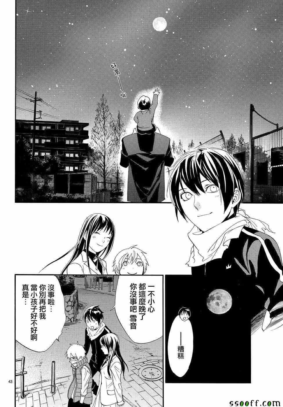 《野良神》漫画最新章节第73话免费下拉式在线观看章节第【42】张图片