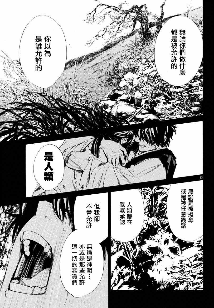 《野良神》漫画最新章节第60话免费下拉式在线观看章节第【34】张图片