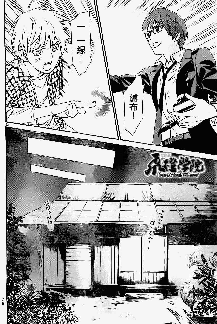 《野良神》漫画最新章节第27话免费下拉式在线观看章节第【23】张图片