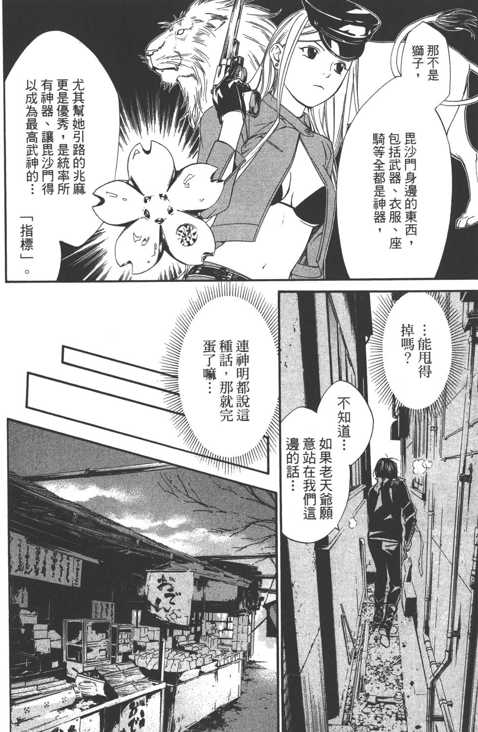 《野良神》漫画最新章节第2卷免费下拉式在线观看章节第【167】张图片