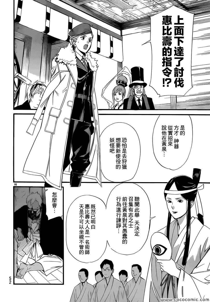 《野良神》漫画最新章节第33话免费下拉式在线观看章节第【15】张图片