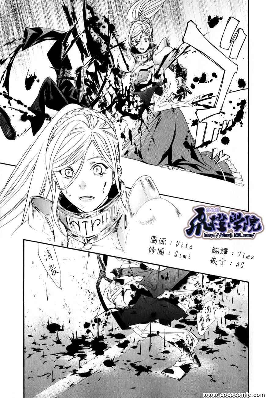 《野良神》漫画最新章节第35话免费下拉式在线观看章节第【42】张图片