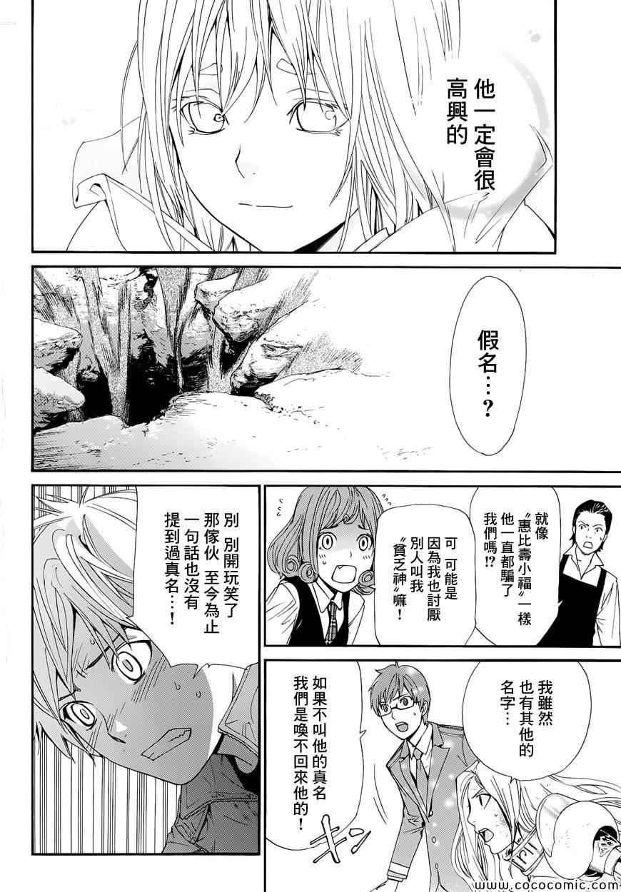 《野良神》漫画最新章节第37话免费下拉式在线观看章节第【33】张图片