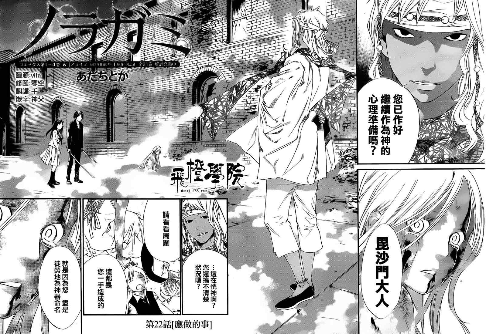 《野良神》漫画最新章节第22话免费下拉式在线观看章节第【2】张图片