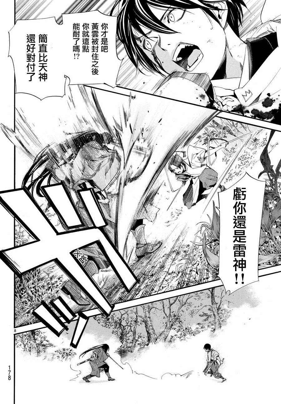 《野良神》漫画最新章节第66话免费下拉式在线观看章节第【8】张图片