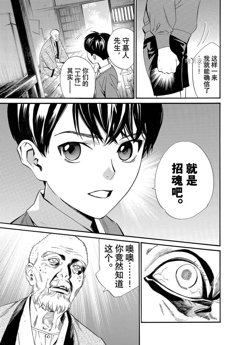 《野良神》漫画最新章节第102话免费下拉式在线观看章节第【17】张图片