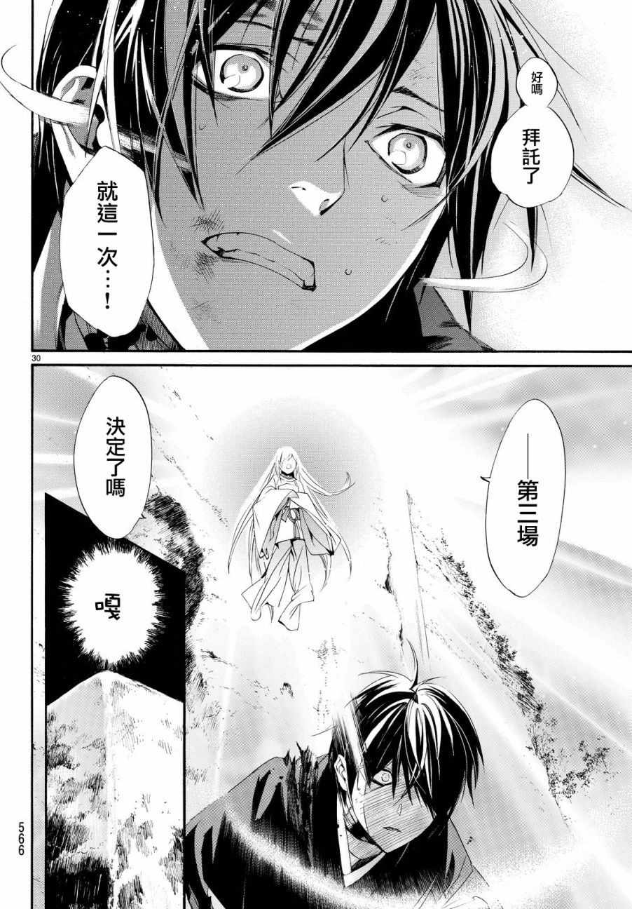 《野良神》漫画最新章节第71话免费下拉式在线观看章节第【30】张图片