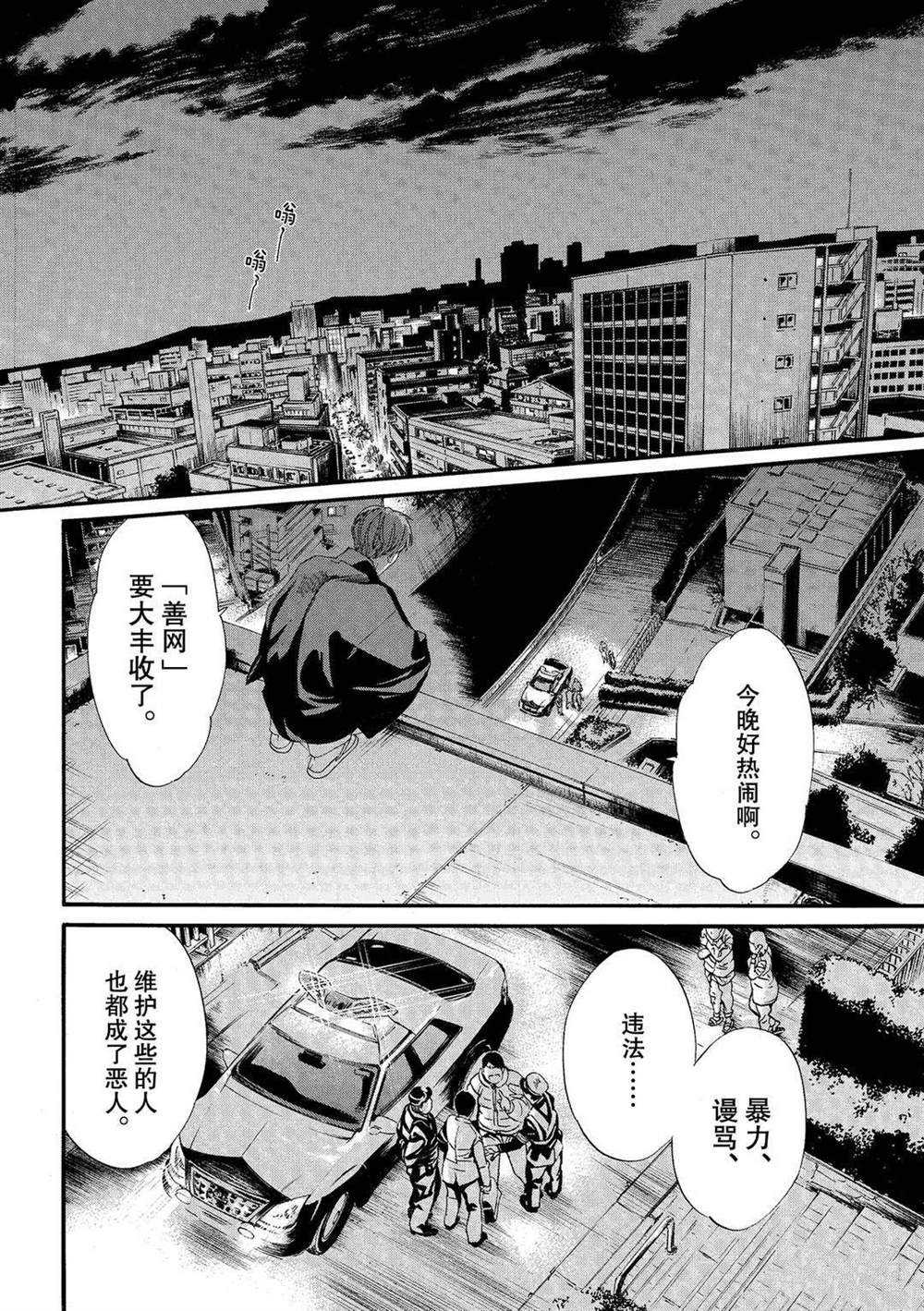 《野良神》漫画最新章节第92话 试看版免费下拉式在线观看章节第【17】张图片