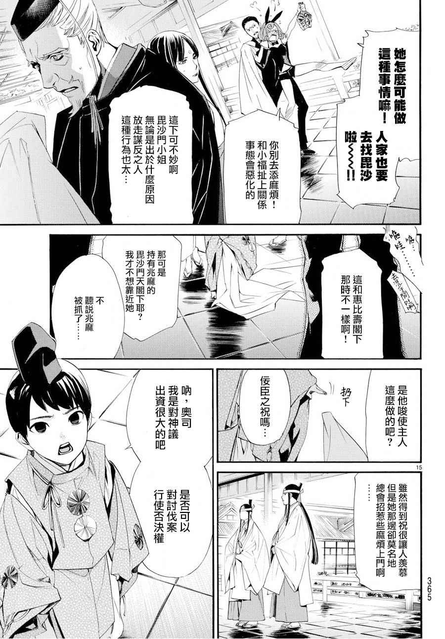 《野良神》漫画最新章节第61话免费下拉式在线观看章节第【14】张图片