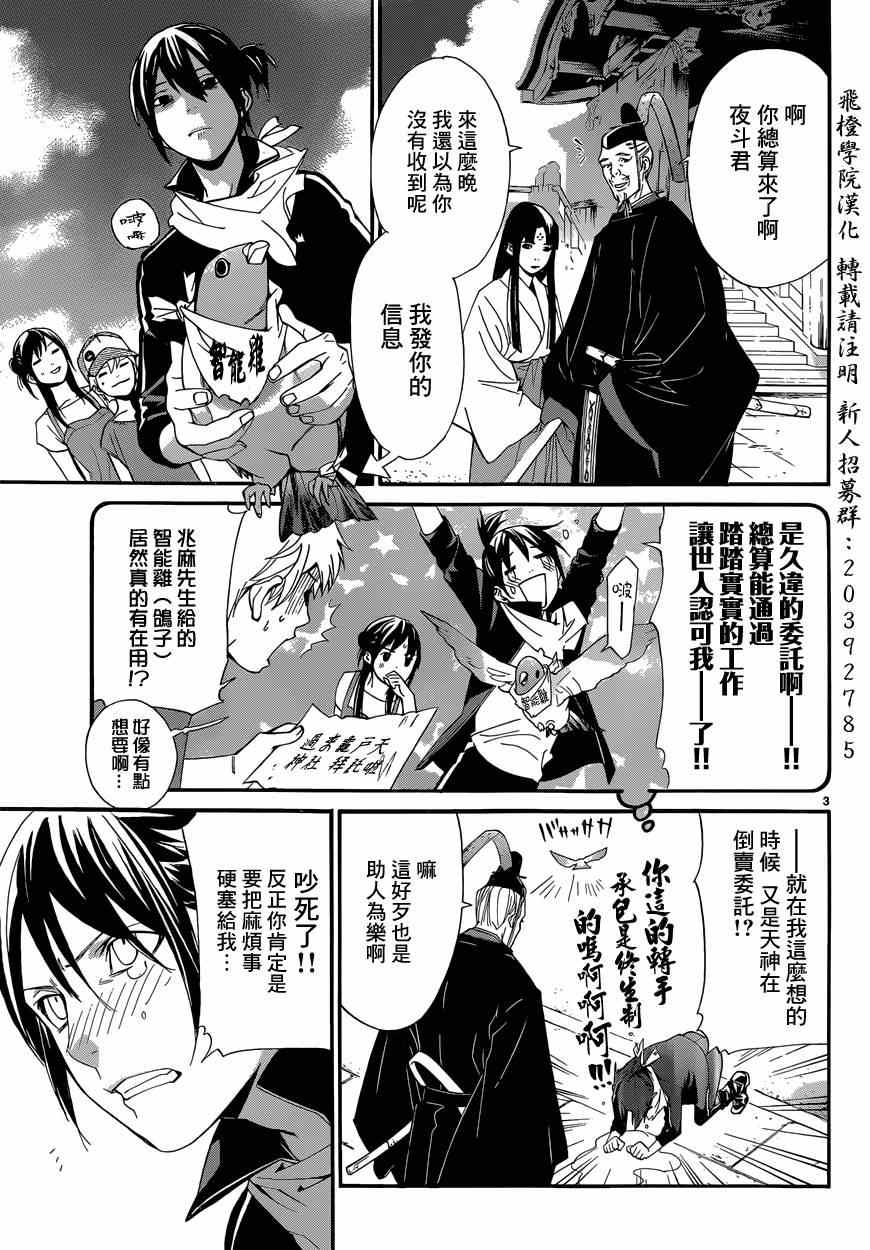 《野良神》漫画最新章节第43话免费下拉式在线观看章节第【3】张图片