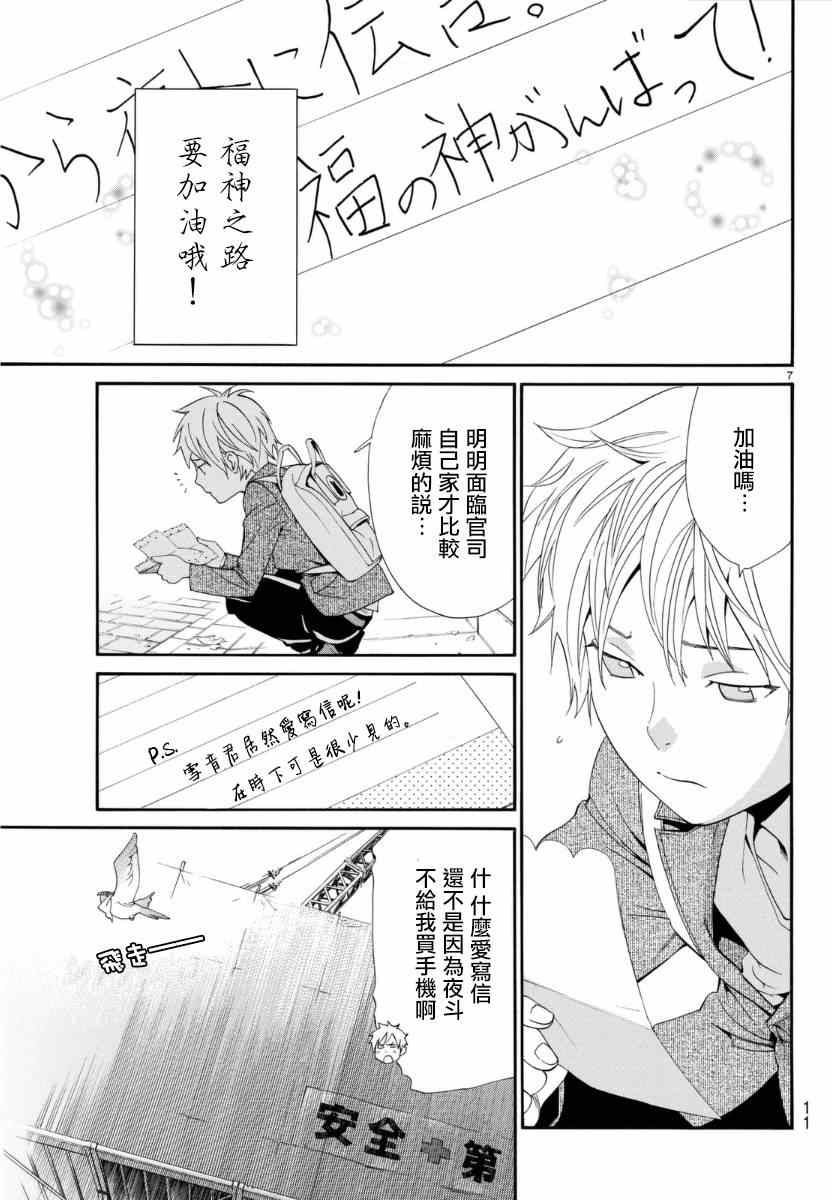 《野良神》漫画最新章节第53话免费下拉式在线观看章节第【8】张图片