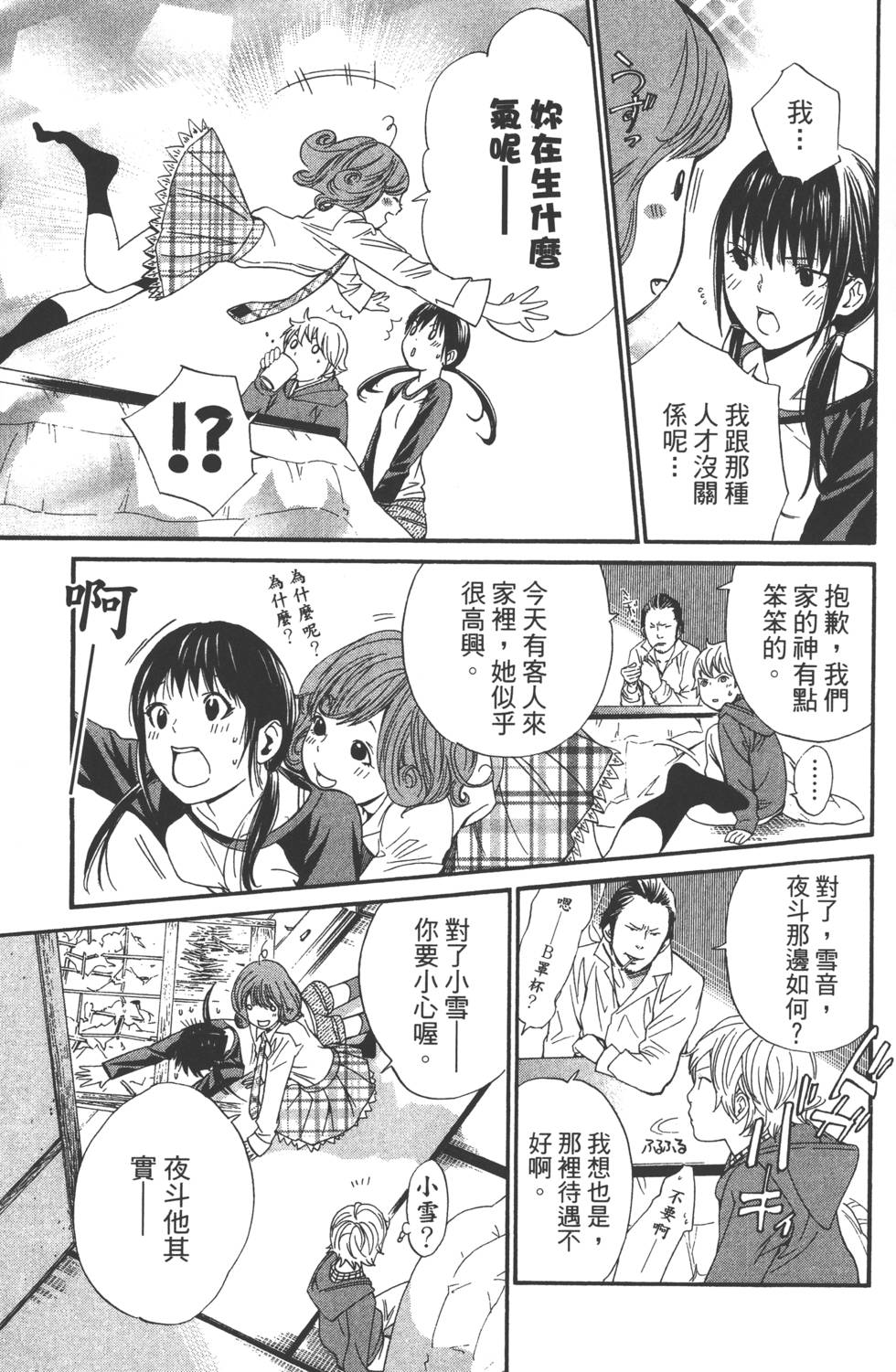 《野良神》漫画最新章节第2卷免费下拉式在线观看章节第【126】张图片