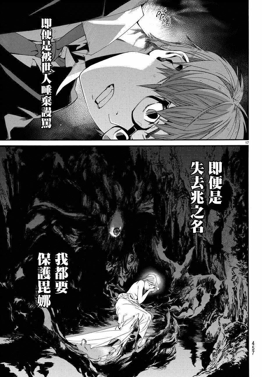 《野良神》漫画最新章节第67话免费下拉式在线观看章节第【16】张图片