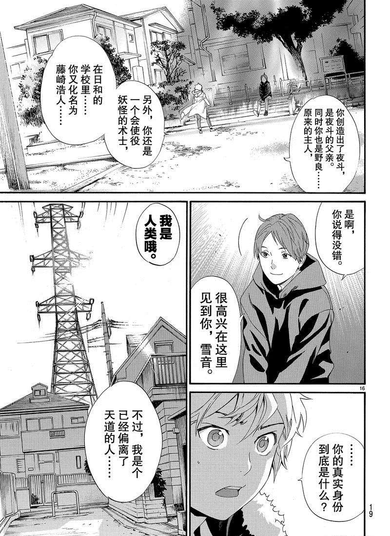 《野良神》漫画最新章节第80话 试看版免费下拉式在线观看章节第【32】张图片