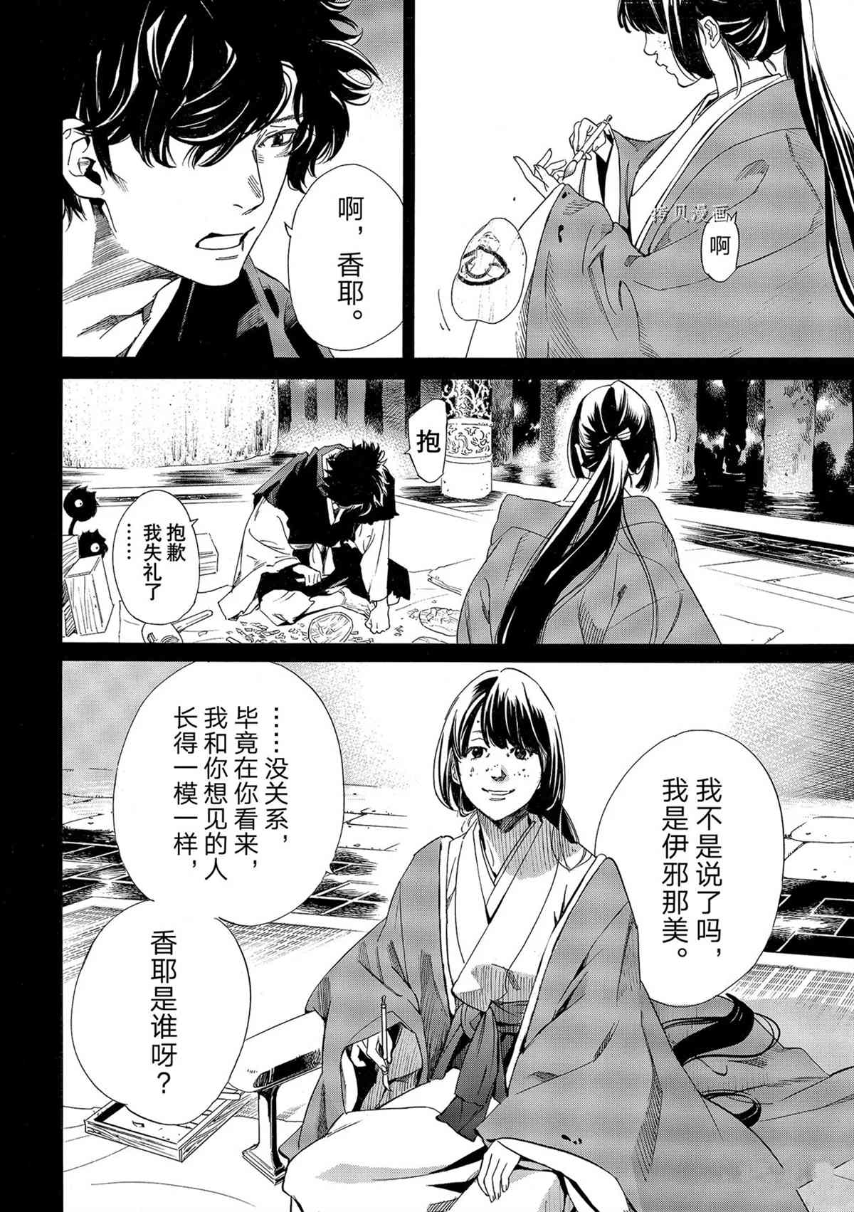 《野良神》漫画最新章节第98.5话 试看版免费下拉式在线观看章节第【5】张图片