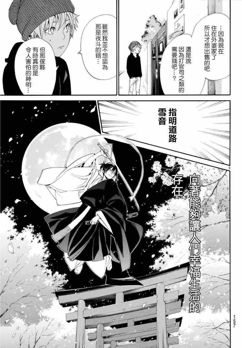 《野良神》漫画最新章节第55话免费下拉式在线观看章节第【6】张图片