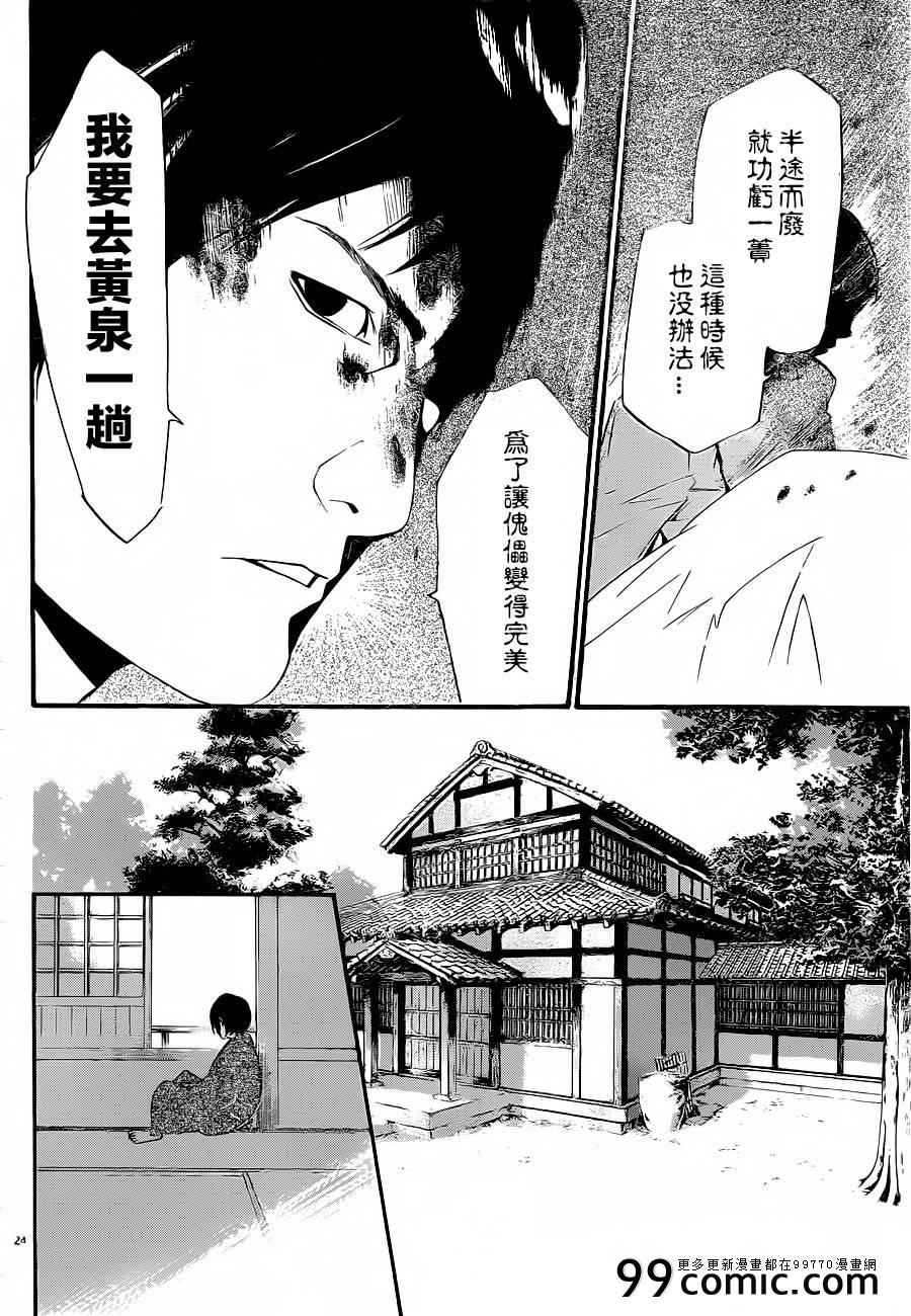 《野良神》漫画最新章节第28话免费下拉式在线观看章节第【25】张图片