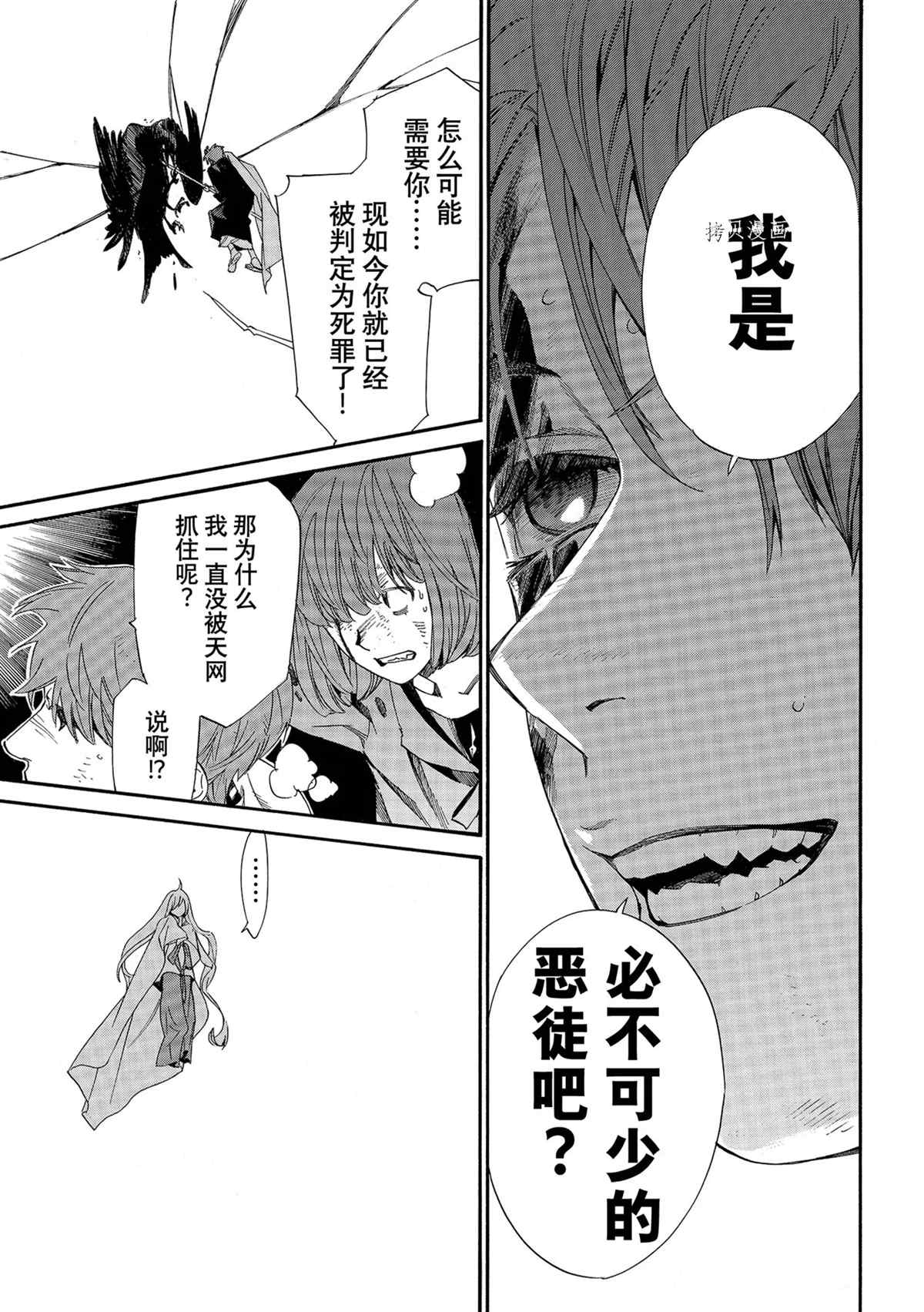 《野良神》漫画最新章节第98话 试看版免费下拉式在线观看章节第【15】张图片