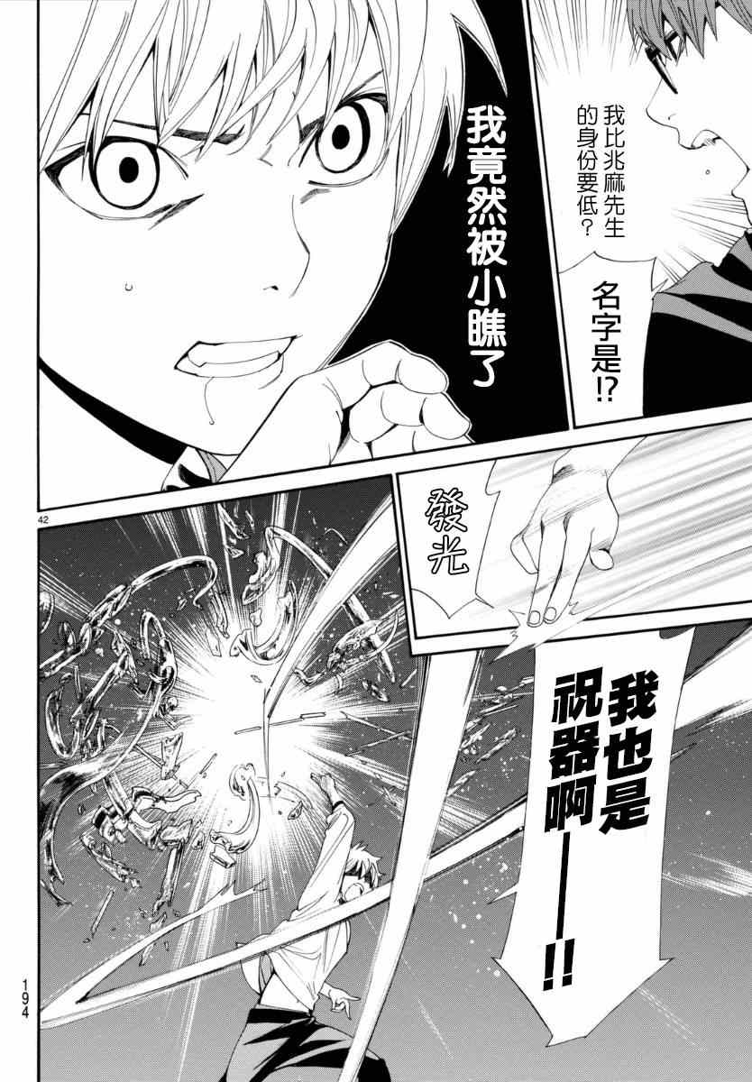 《野良神》漫画最新章节第55话免费下拉式在线观看章节第【42】张图片