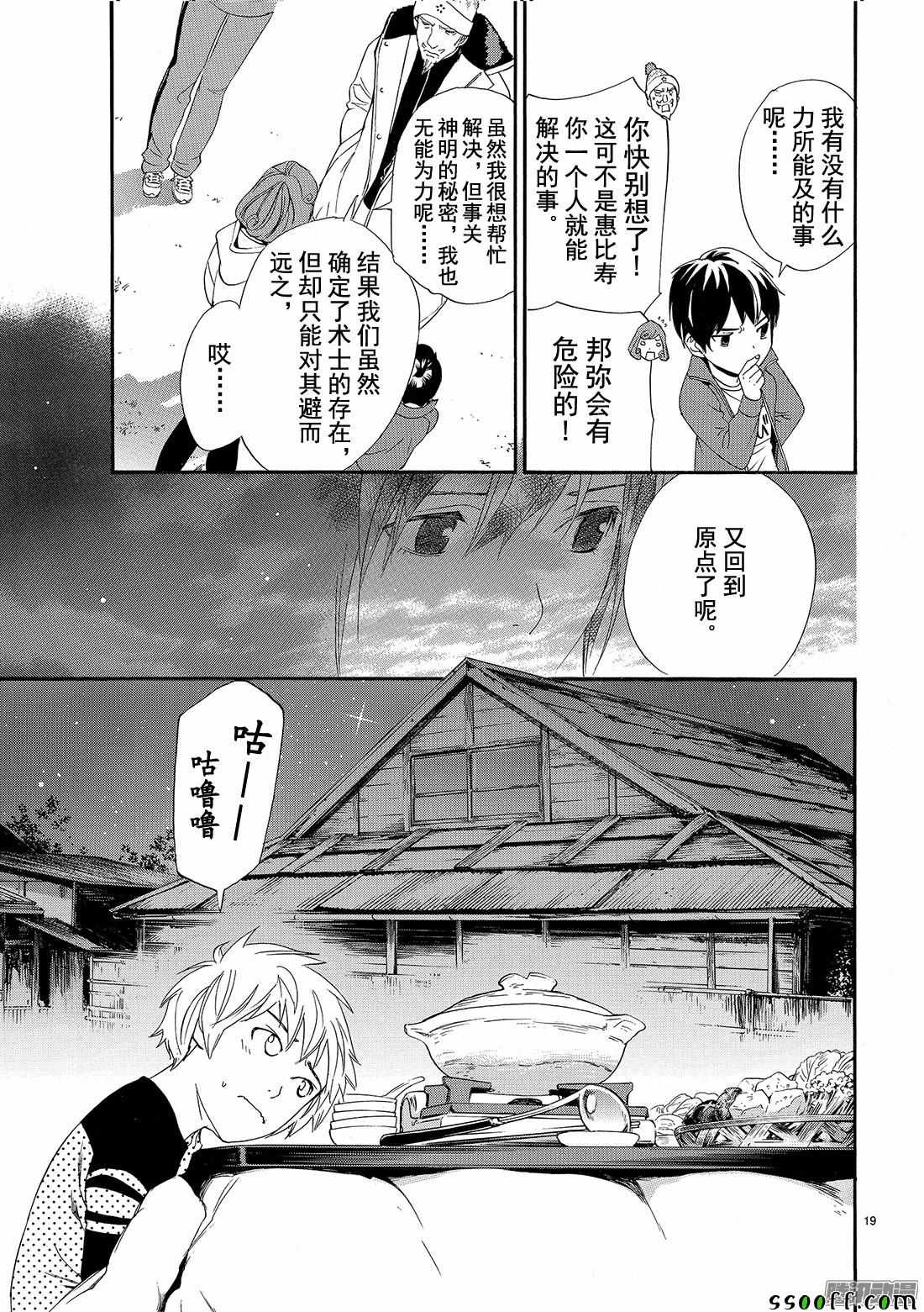 《野良神》漫画最新章节第74话免费下拉式在线观看章节第【19】张图片