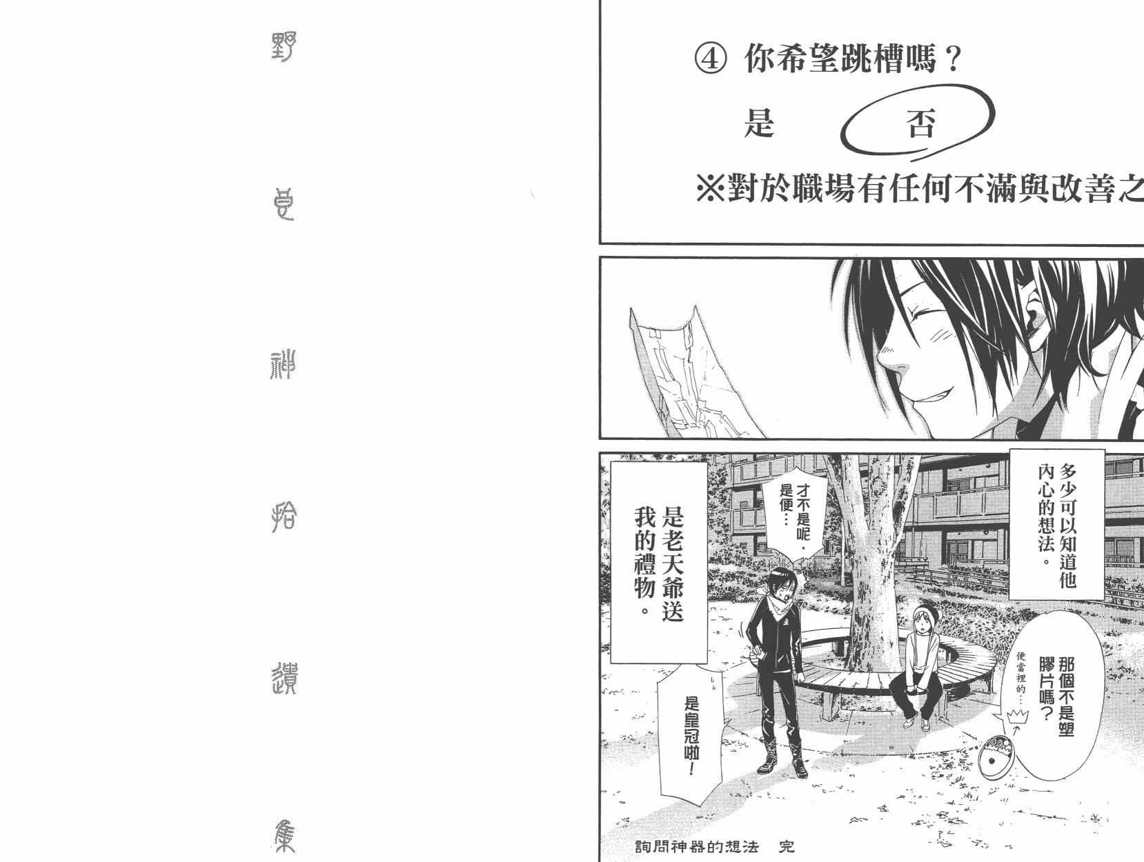 《野良神》漫画最新章节拾遗集01免费下拉式在线观看章节第【26】张图片