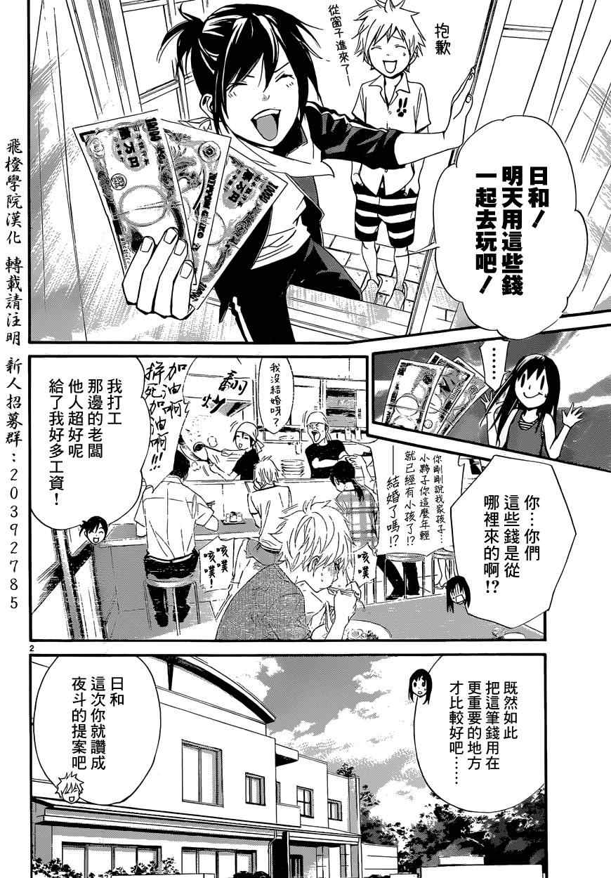 《野良神》漫画最新章节第41话免费下拉式在线观看章节第【2】张图片